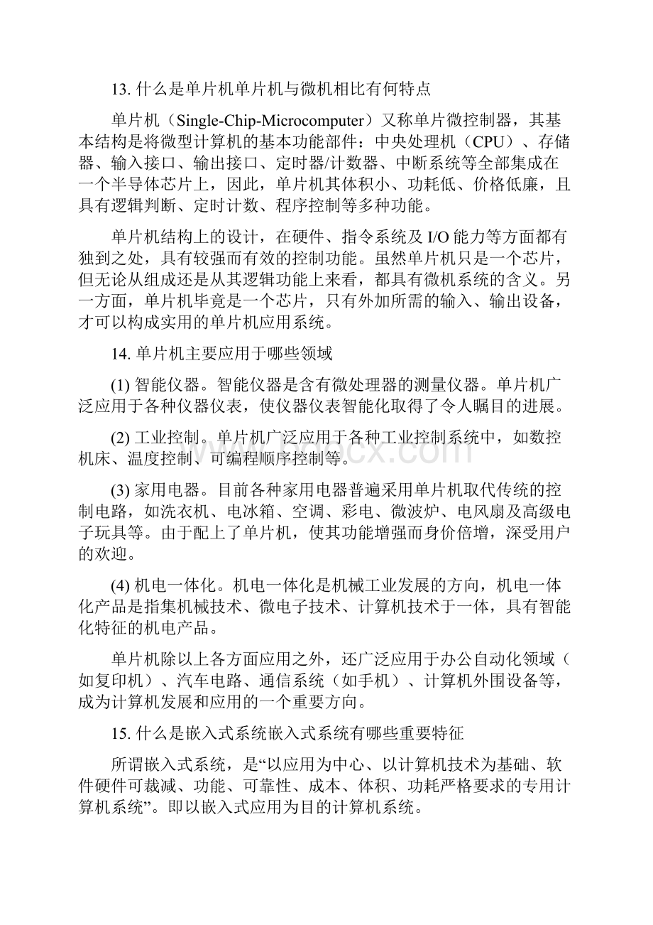 单片机原理及应用教程第版习题课后答案.docx_第3页