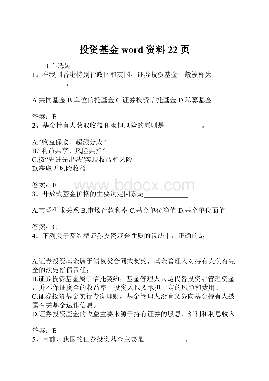 投资基金word资料22页.docx_第1页