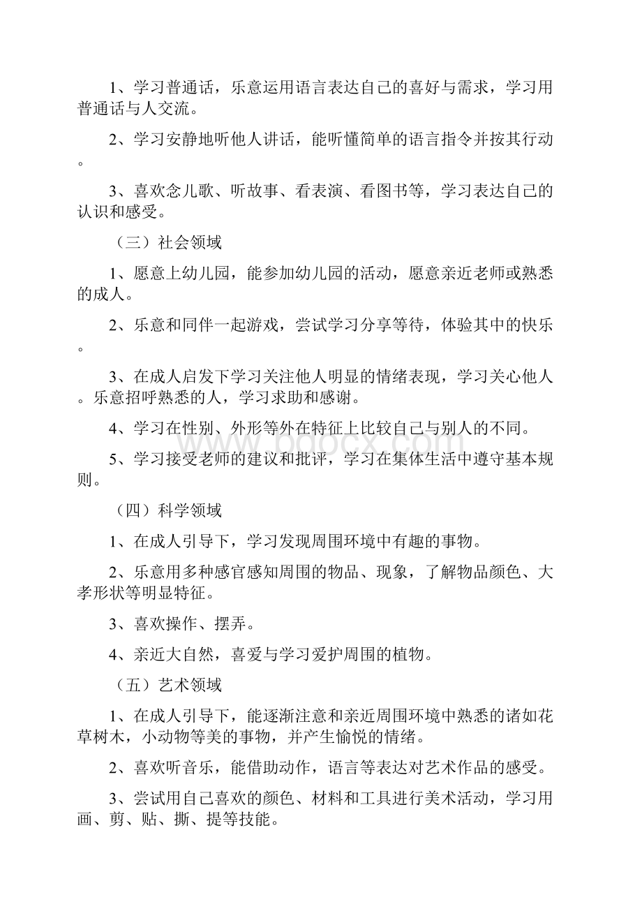 班级学期保教工作计划.docx_第2页