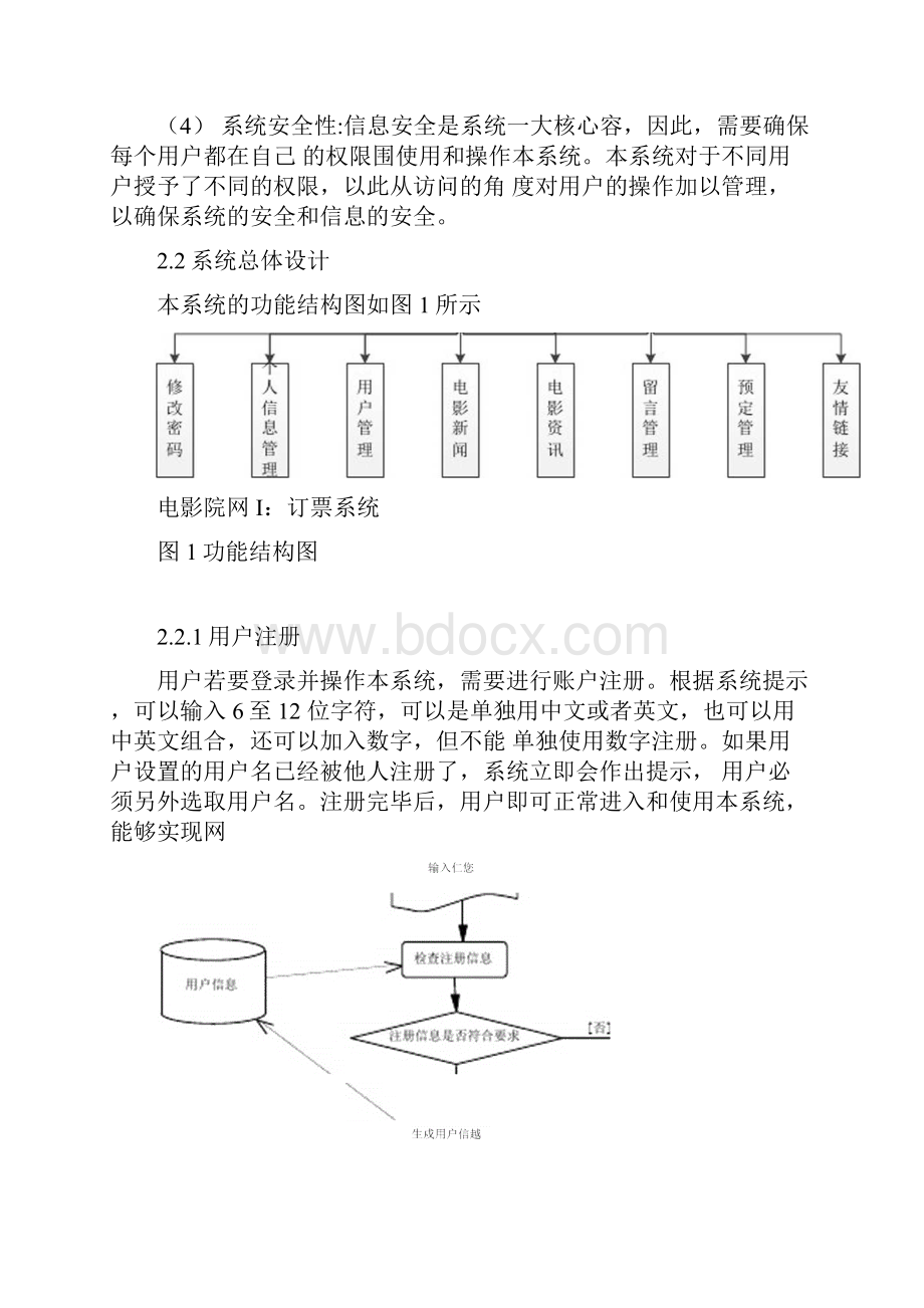 电影院订票系统方案.docx_第2页