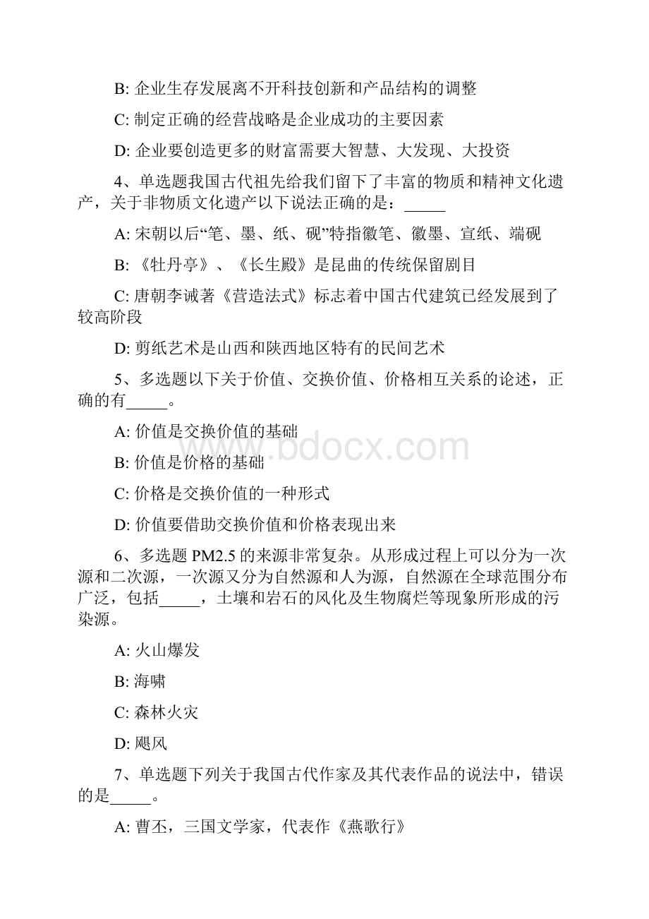 山西省长治市平顺县事业单位招聘每日一练带答案解析一.docx_第2页