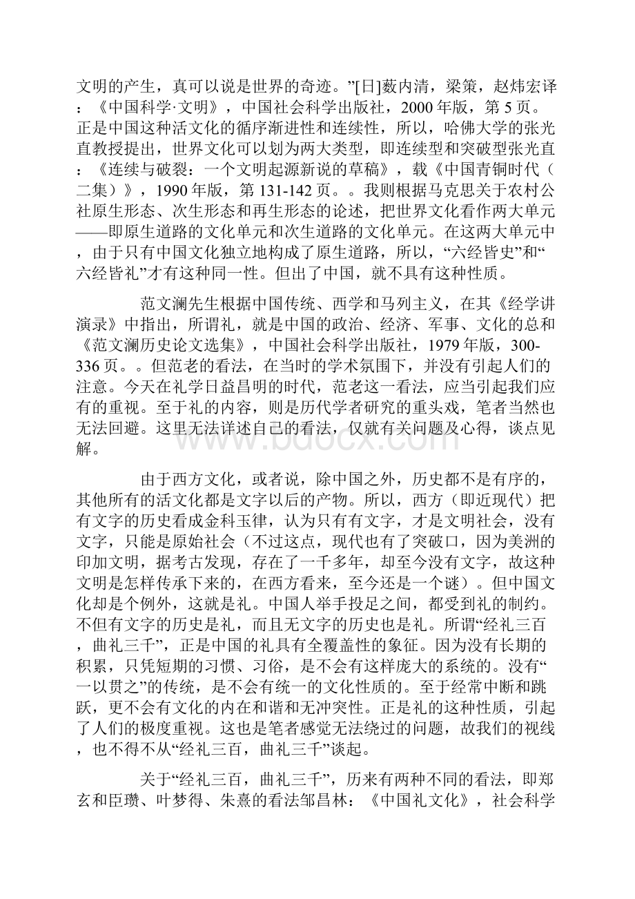 关于中国礼文化研究的思考.docx_第3页