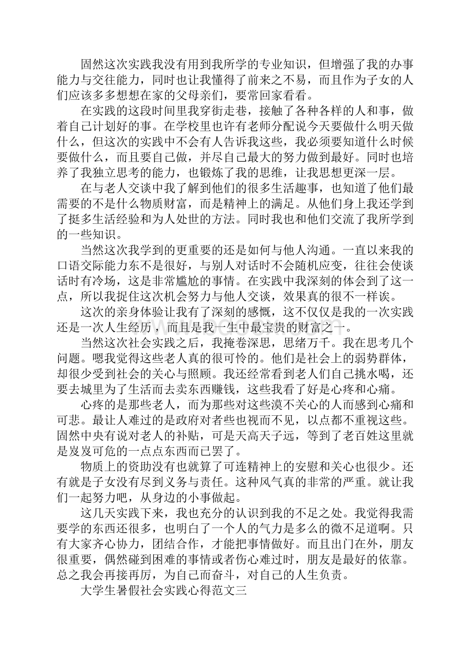 大学生暑假社会实践心得范文4篇.docx_第3页