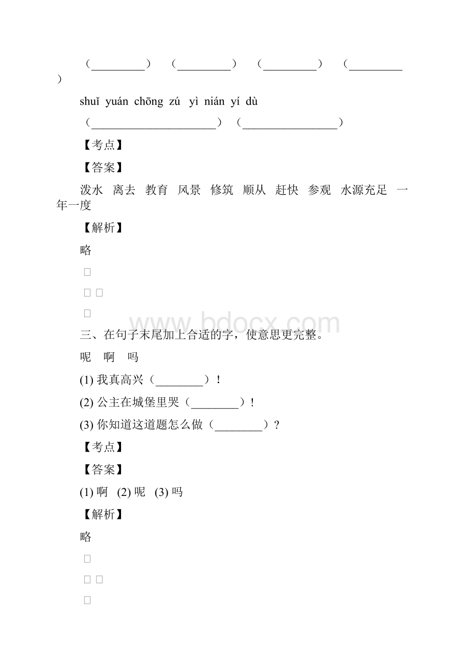 最近四川锦江区二年级下册月考试题含答案.docx_第2页