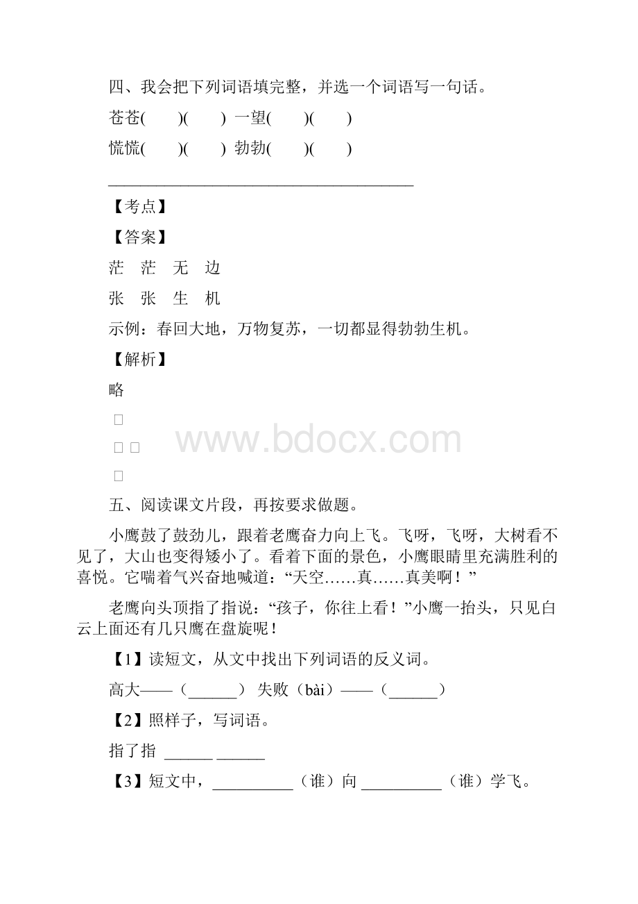 最近四川锦江区二年级下册月考试题含答案.docx_第3页