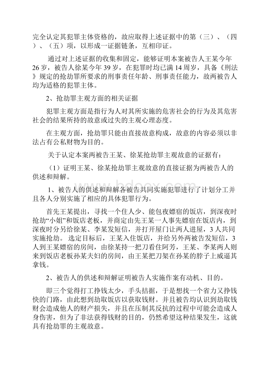 法律案件证据分析报告.docx_第2页