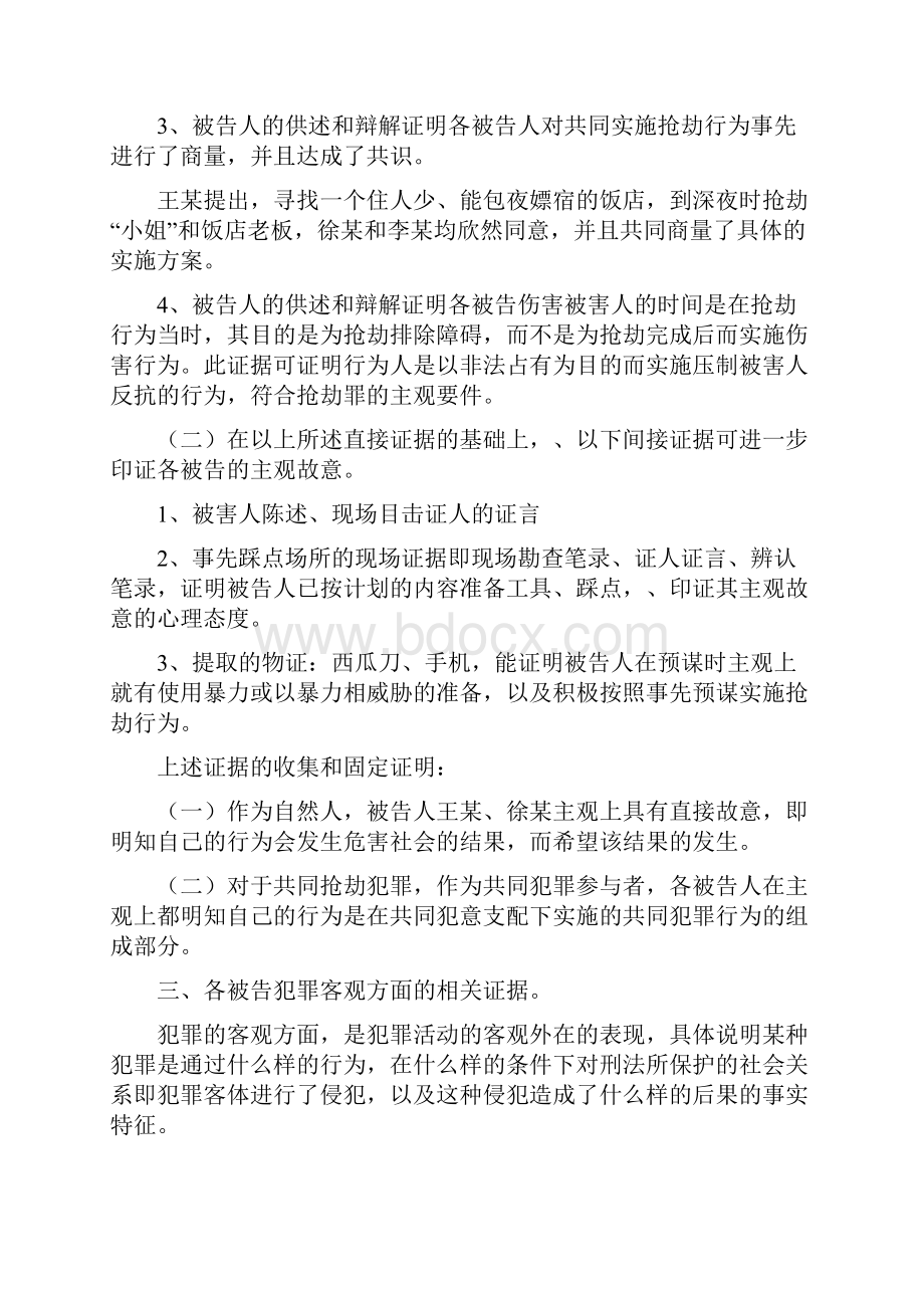 法律案件证据分析报告.docx_第3页