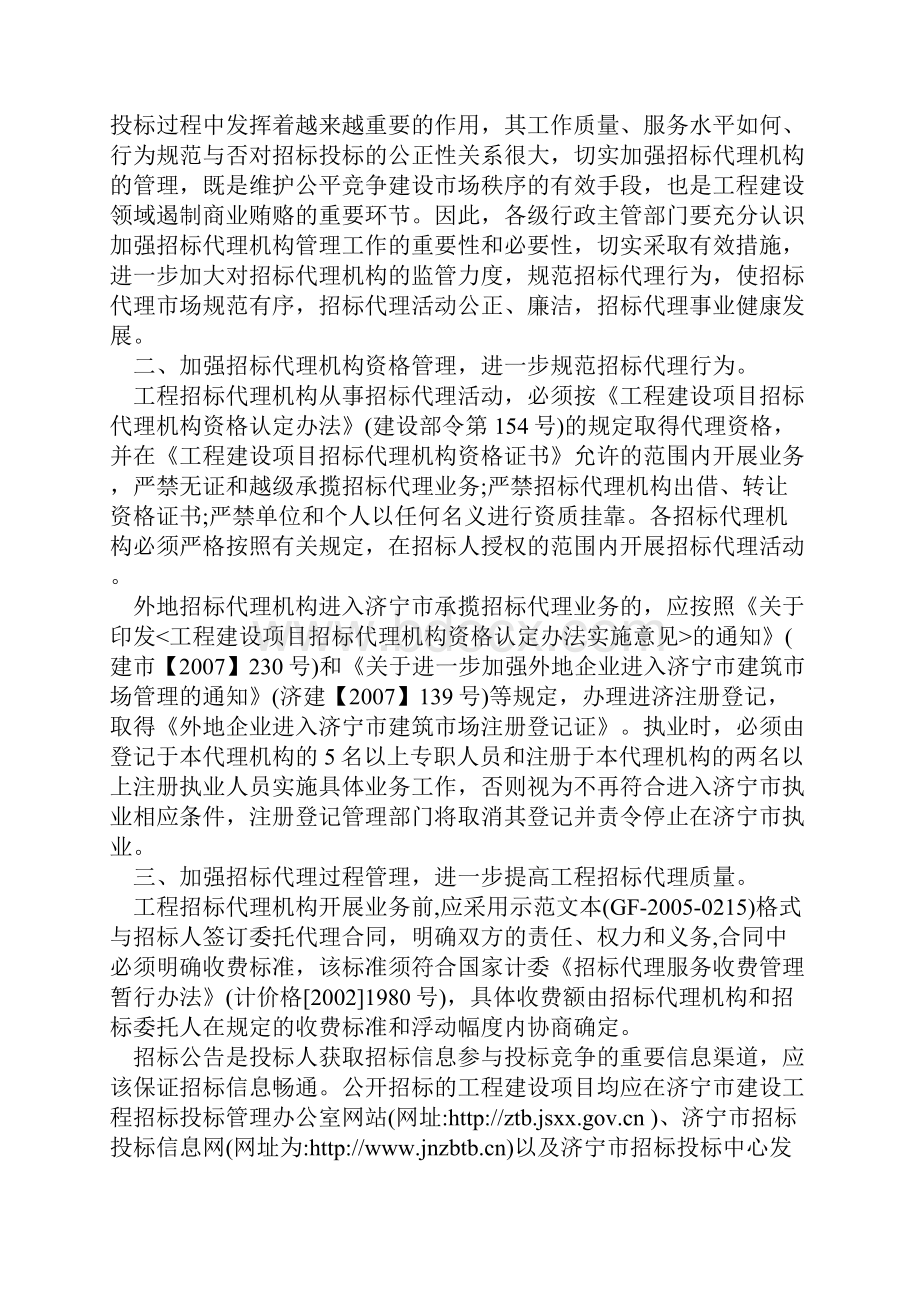 工程招标代理机构执业行为准则.docx_第2页