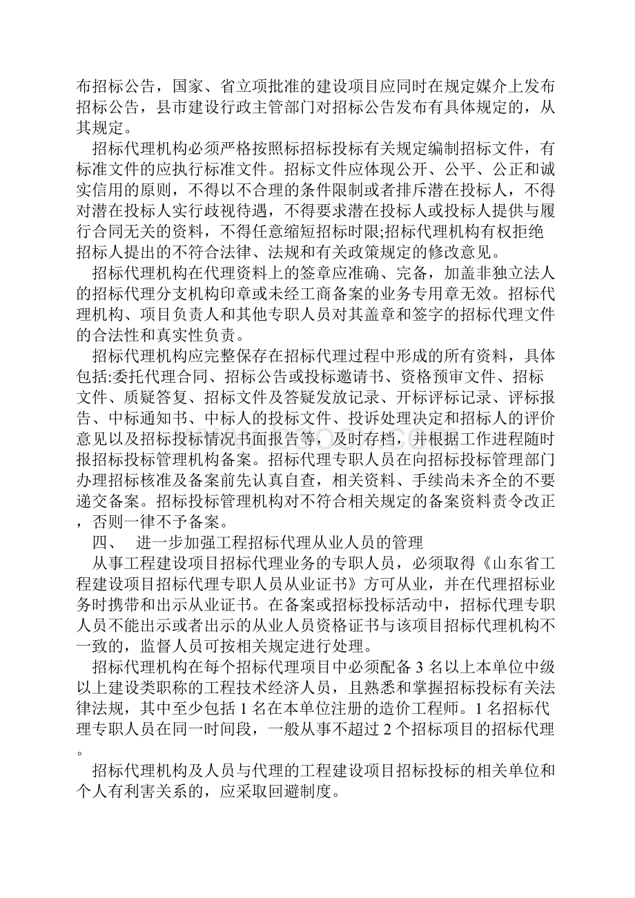 工程招标代理机构执业行为准则.docx_第3页