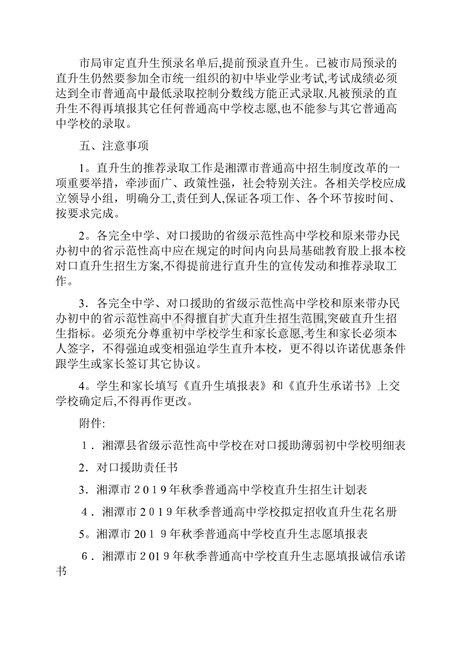 湘潭县209年普通高中直升生招生实施办法doc.docx_第3页