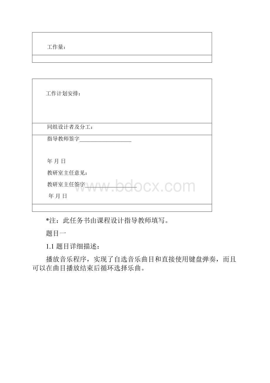 哈工大C语言课程设计.docx_第2页