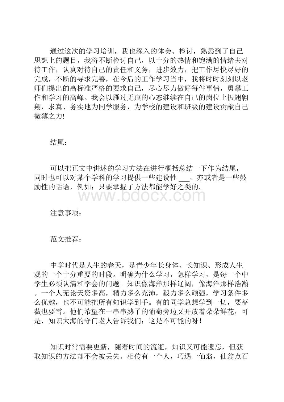 培训总结结尾范文培训总结结尾写.docx_第2页