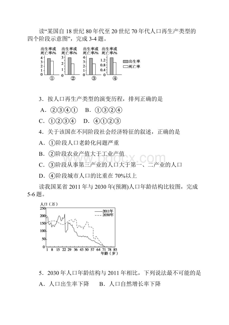 精品河北省唐山一中学年高一下学期期中考试地理试题有答案.docx_第2页