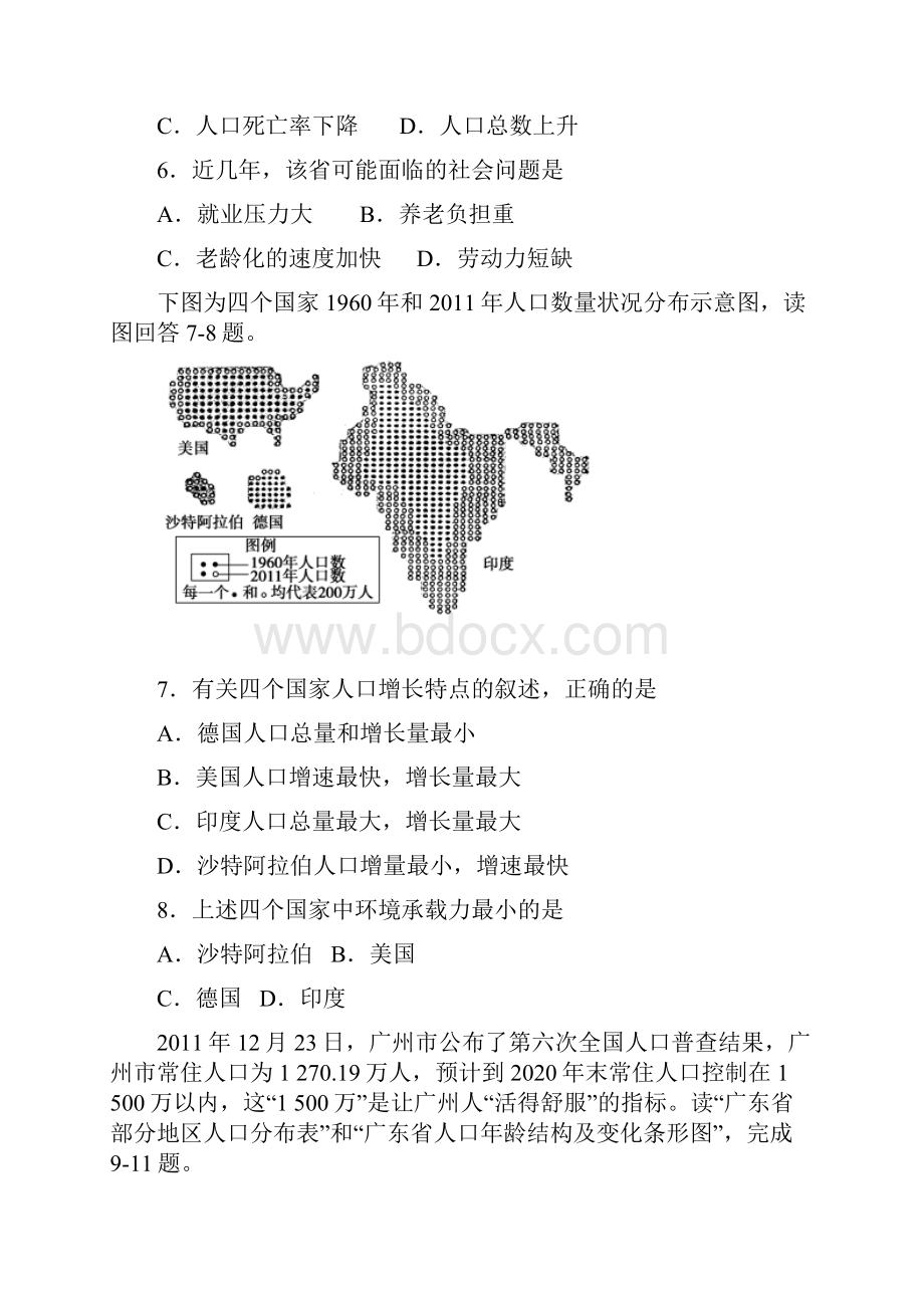 精品河北省唐山一中学年高一下学期期中考试地理试题有答案.docx_第3页