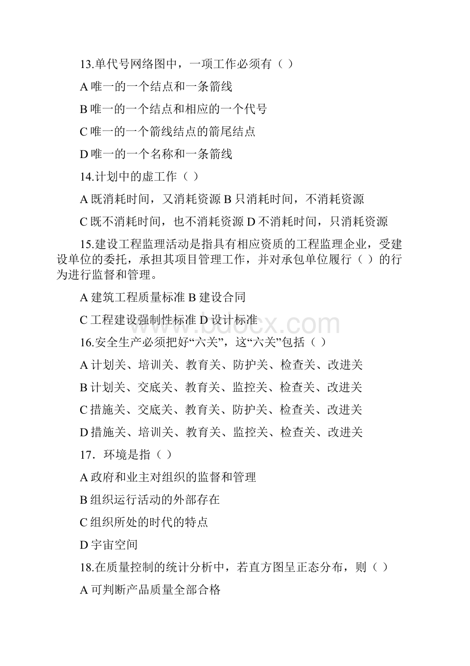 建筑工程项目管理试题及答案.docx_第3页