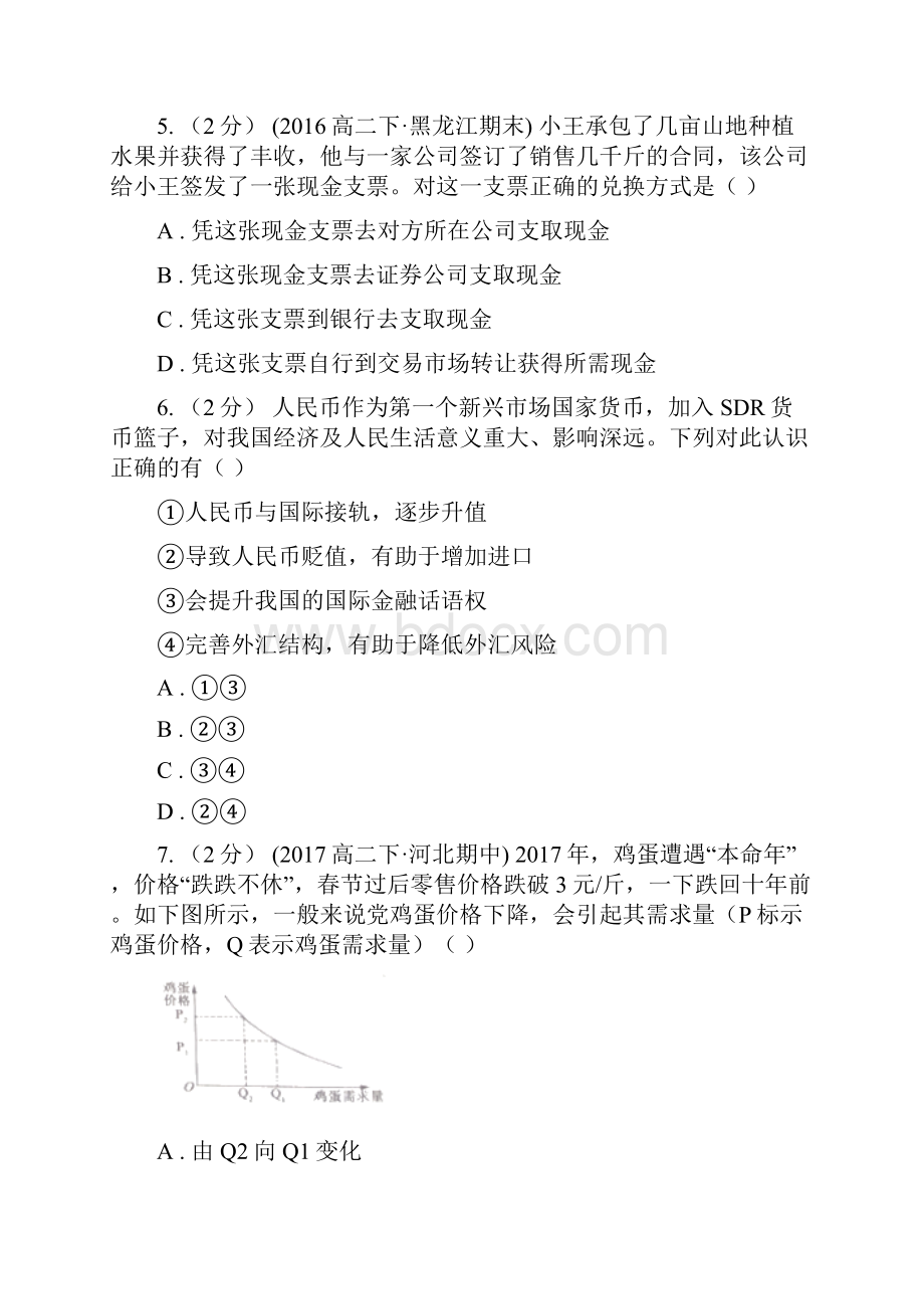 河南省信阳市度高二下学期期中考试政治试题D卷.docx_第3页