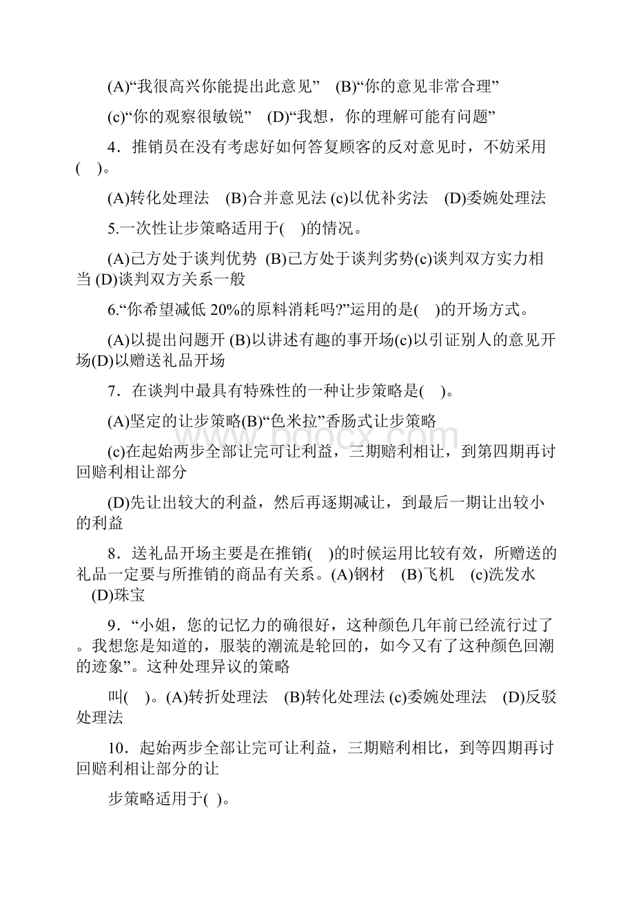 产品销售考试试题.docx_第2页