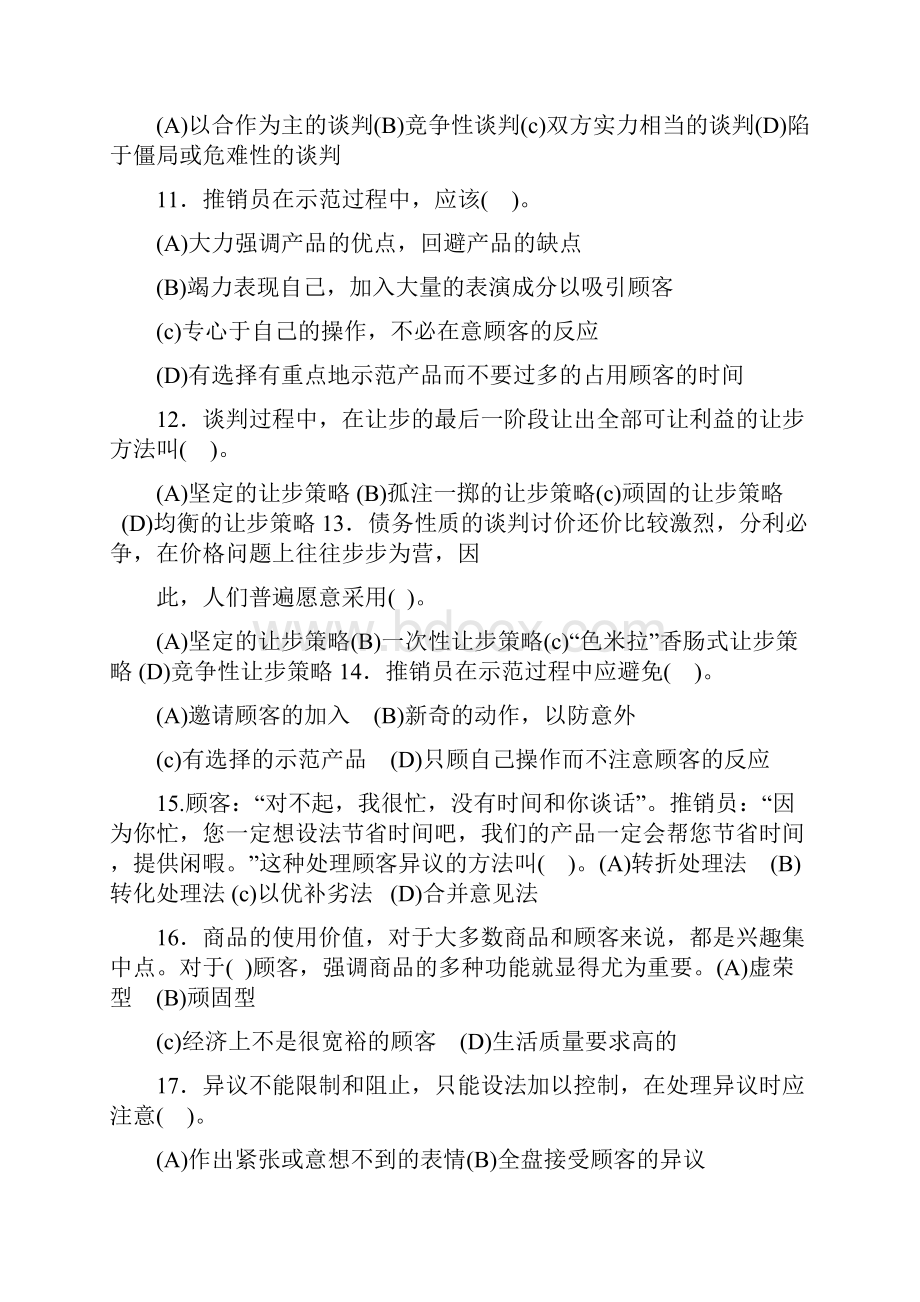 产品销售考试试题.docx_第3页