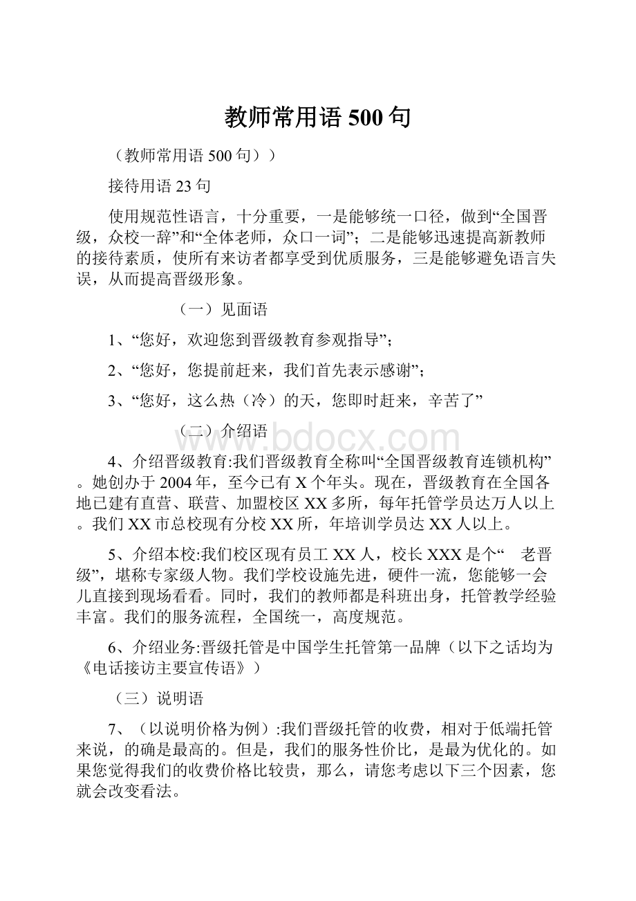 教师常用语500句.docx