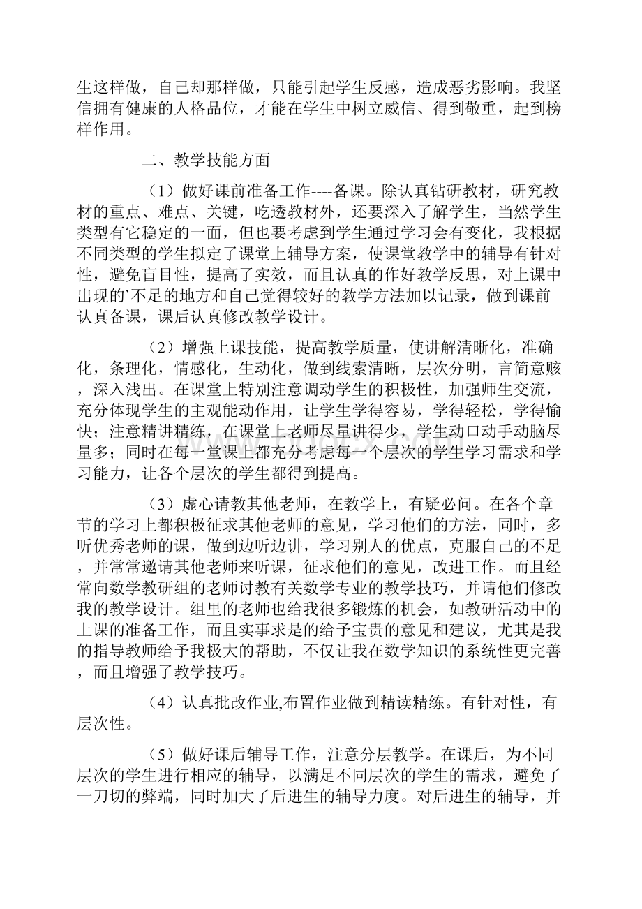 特岗教师转正申请书范文5篇.docx_第3页