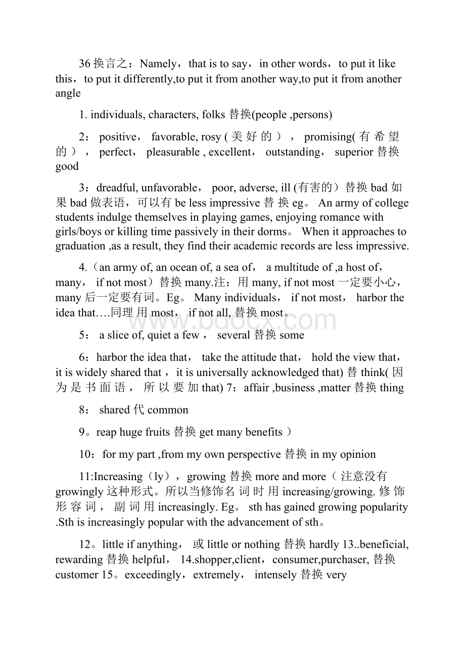 完整word版常见同义词替换.docx_第3页