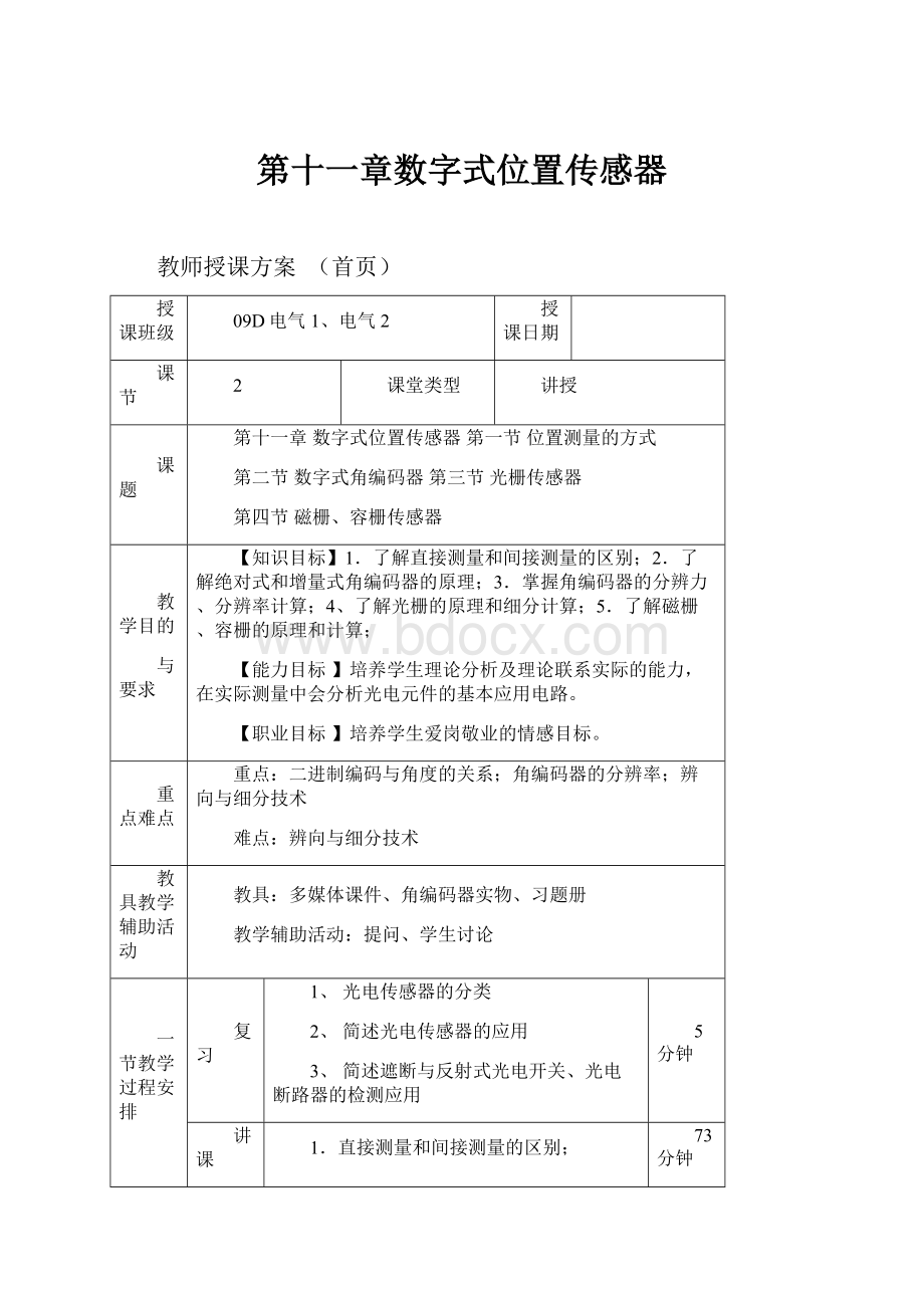 第十一章数字式位置传感器.docx