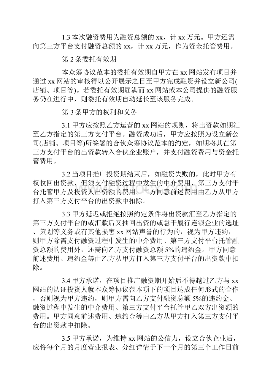 产品众筹认购协议书doc.docx_第2页