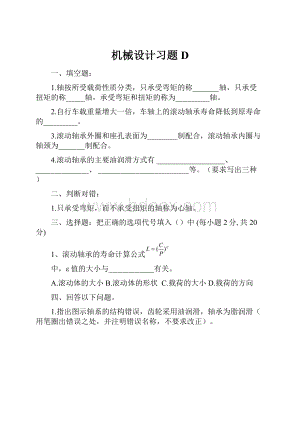 机械设计习题D.docx