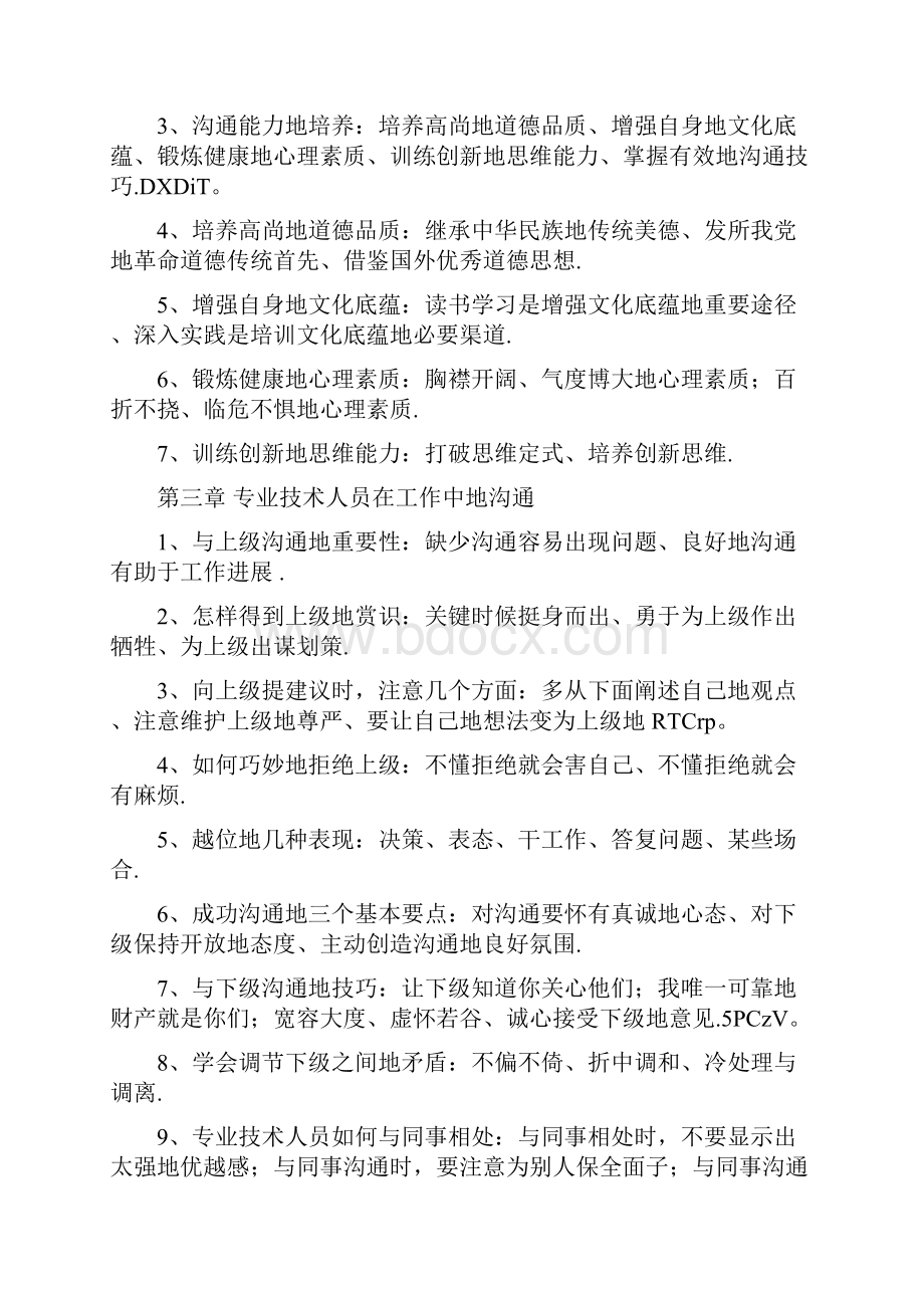 《沟通与协调能力》历年考试.docx_第2页