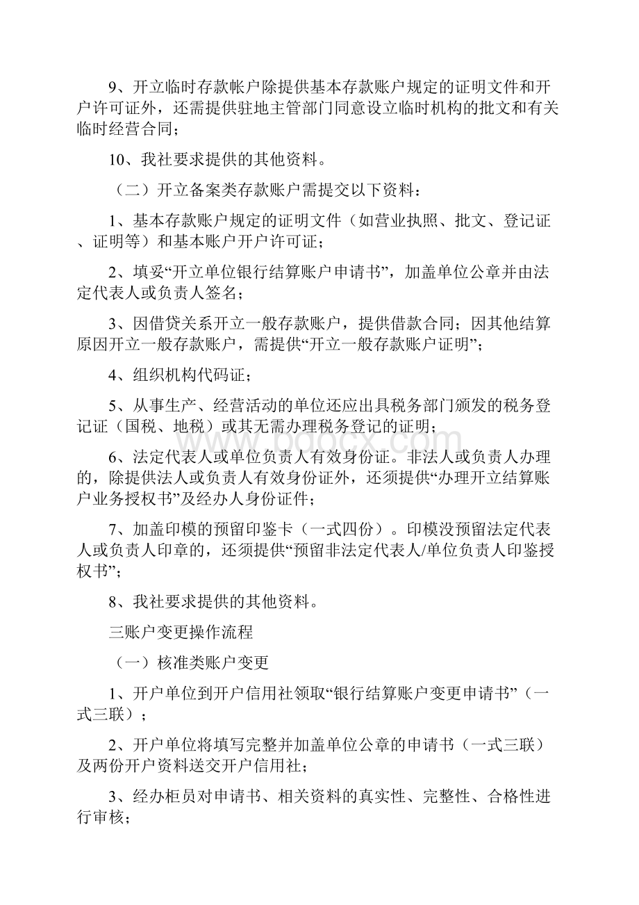 对公账户开户流程.docx_第3页