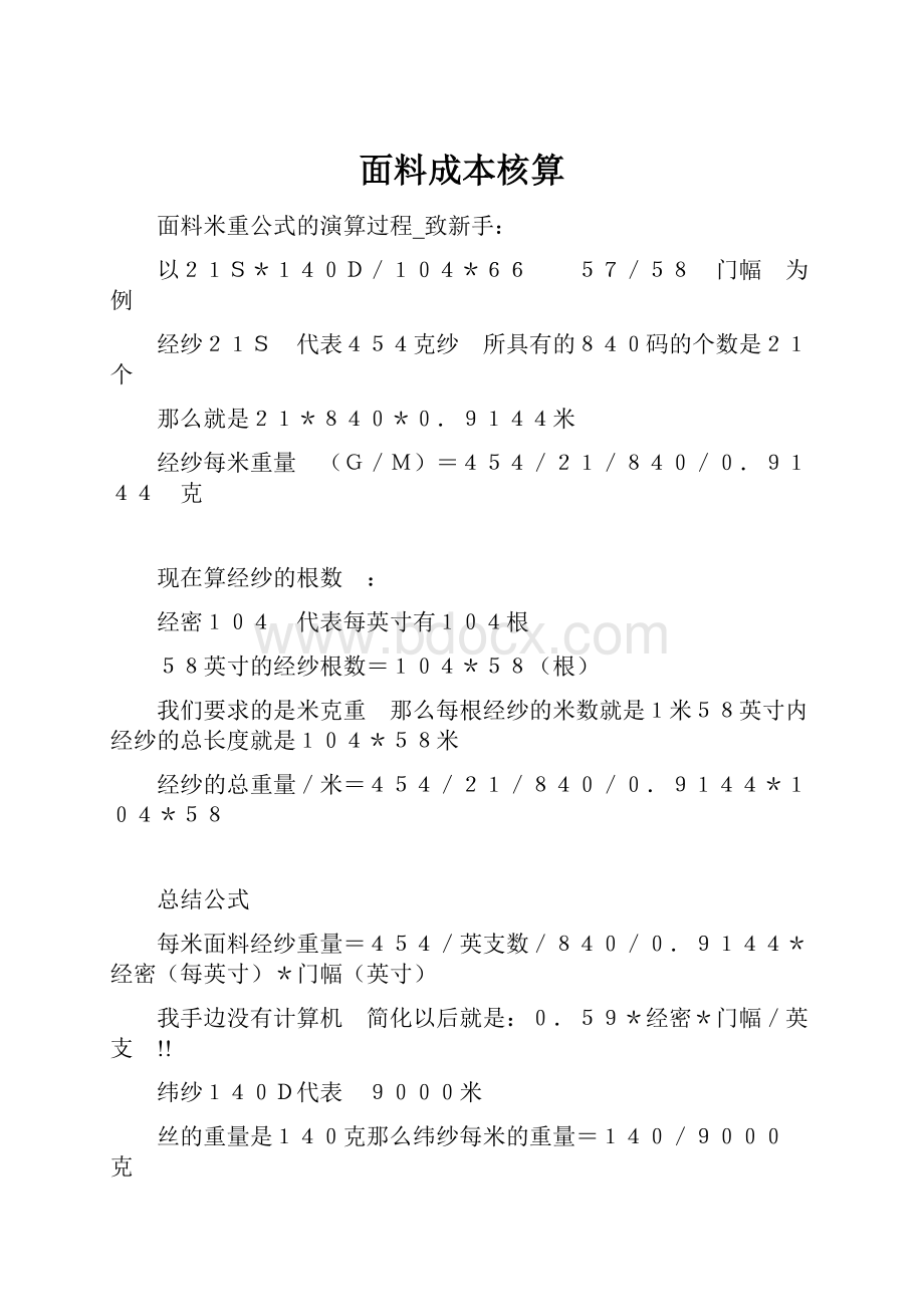 面料成本核算.docx