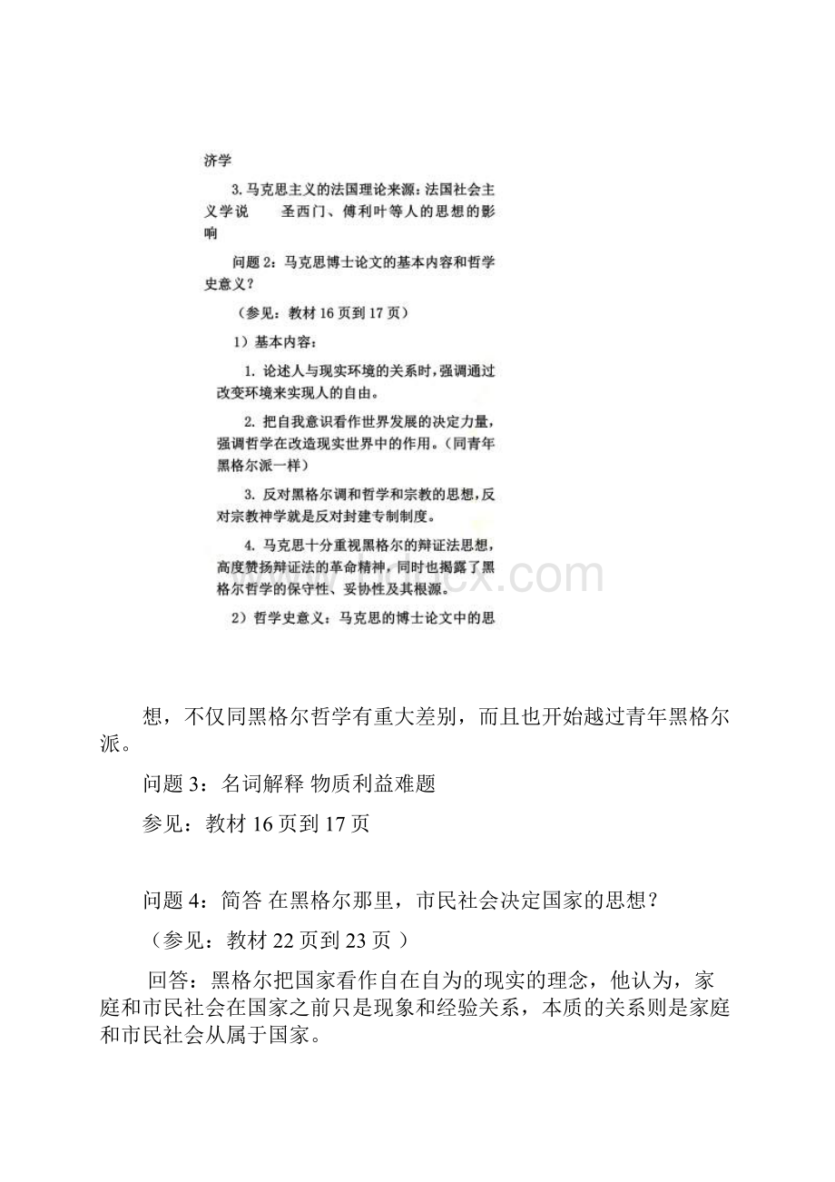 马克思主义哲学史自用整理.docx_第2页