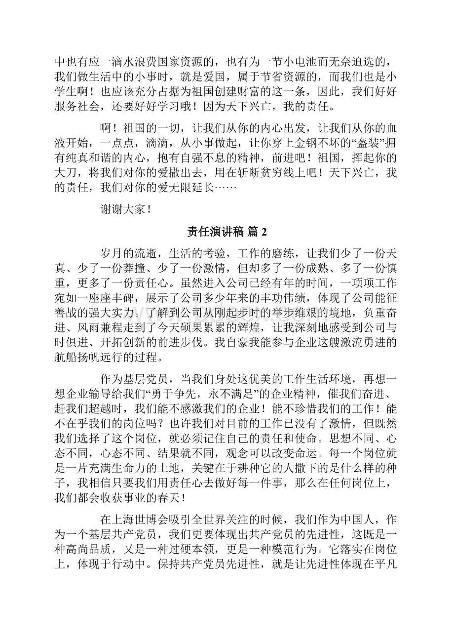 责任演讲稿.docx_第2页