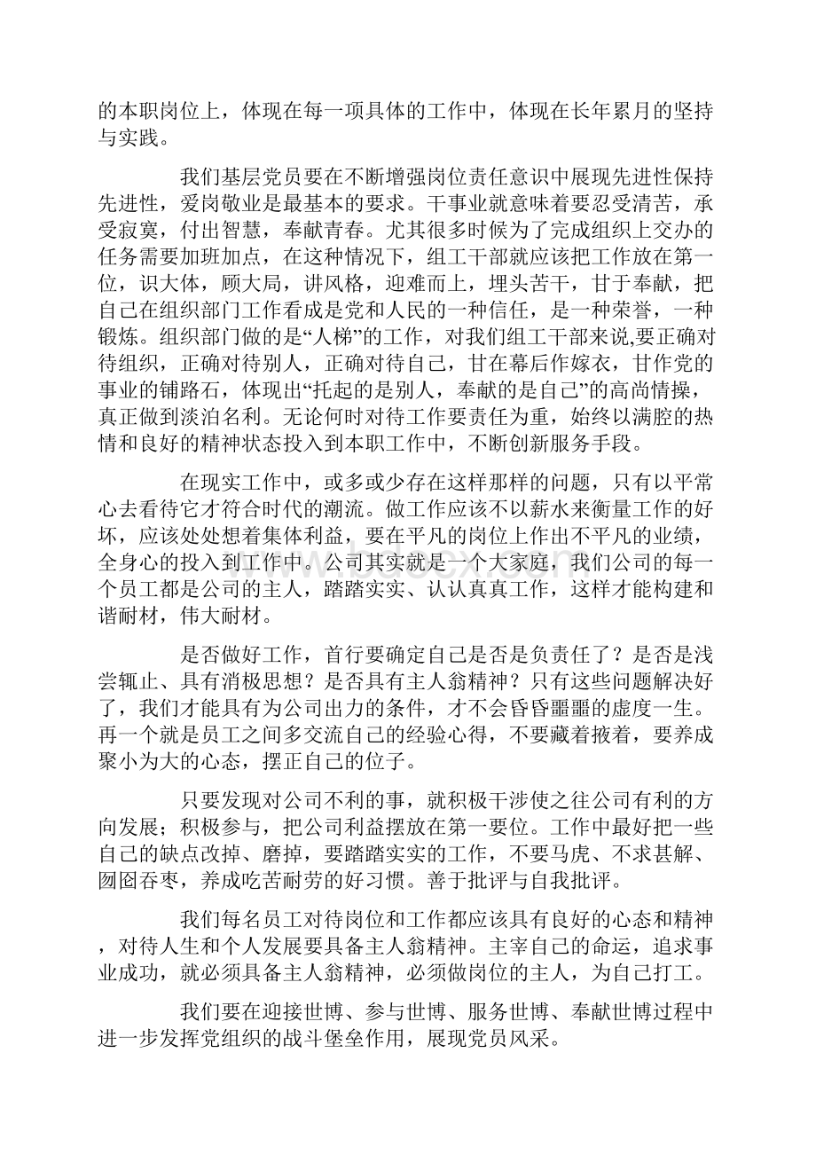 责任演讲稿.docx_第3页