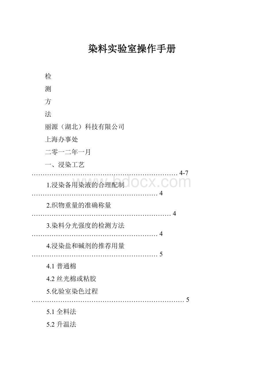 染料实验室操作手册.docx