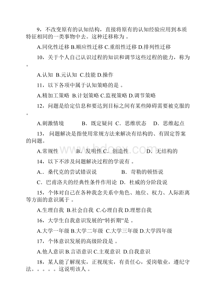 心理学单选题复习.docx_第2页