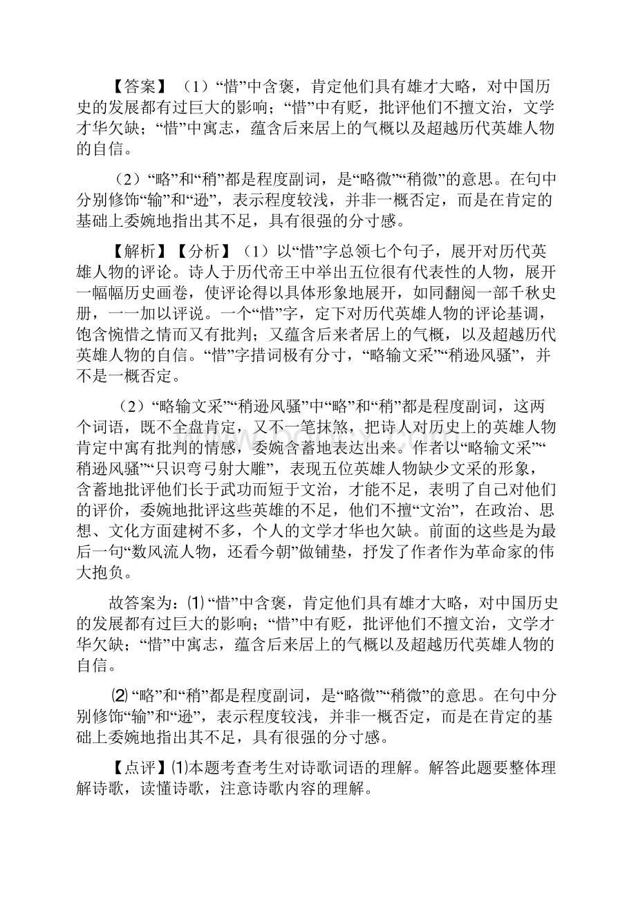 初中七年级诗歌鉴赏专题练习及详细答案.docx_第3页