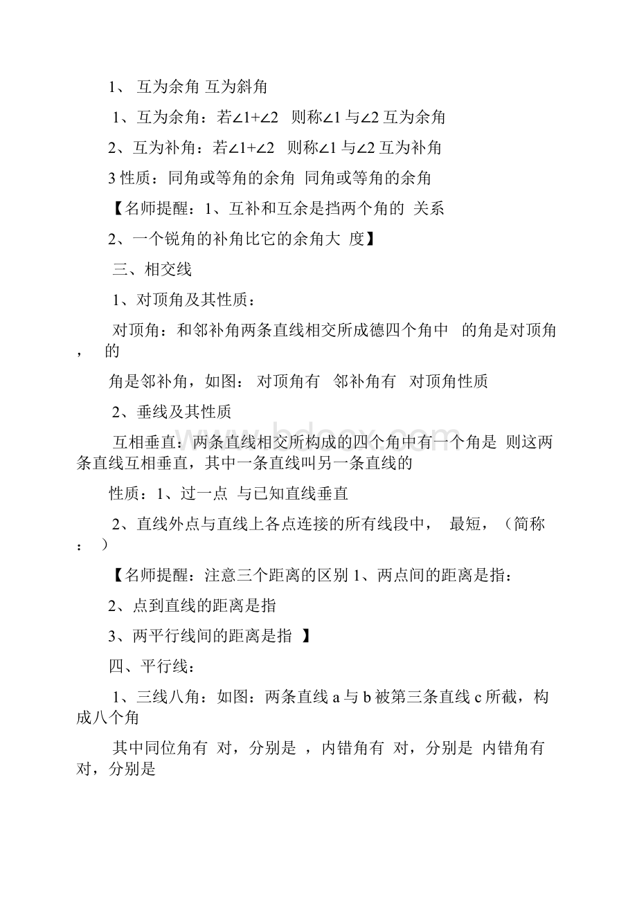 中考数学专题复习第十六讲 相交线与平行线.docx_第2页