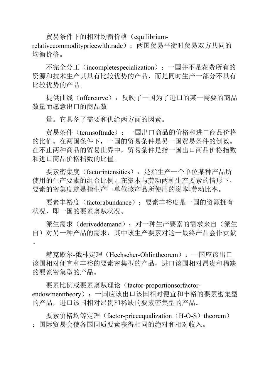 国际经济学名词解释.docx_第2页