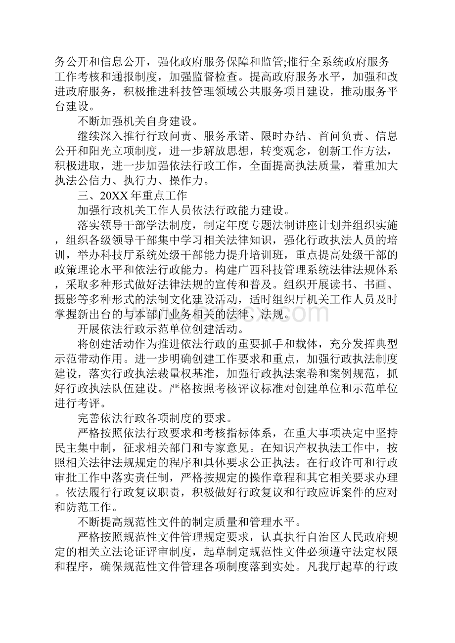 权威依法行政工作计划.docx_第2页