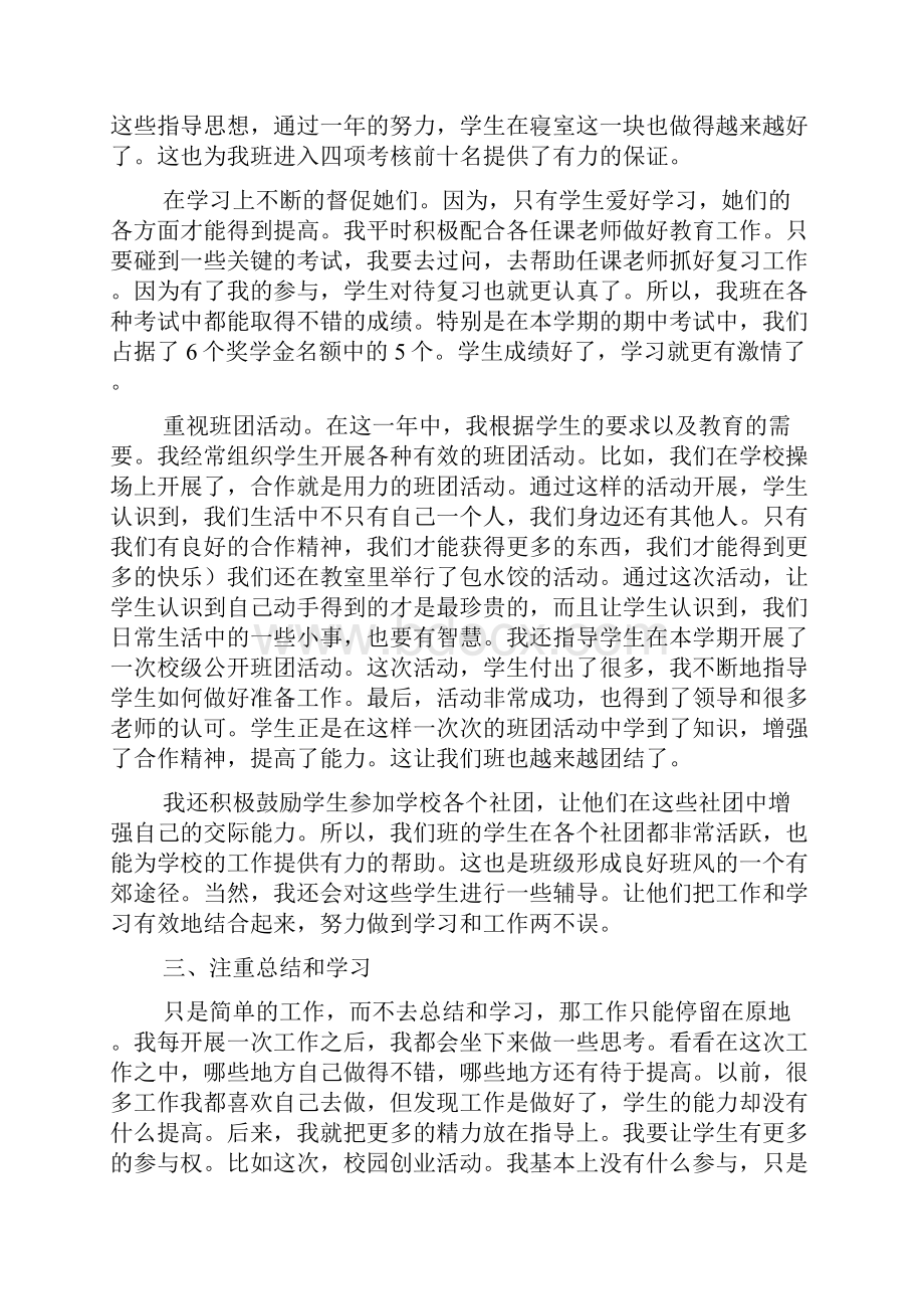 职校班主任工作总结范文3篇.docx_第2页