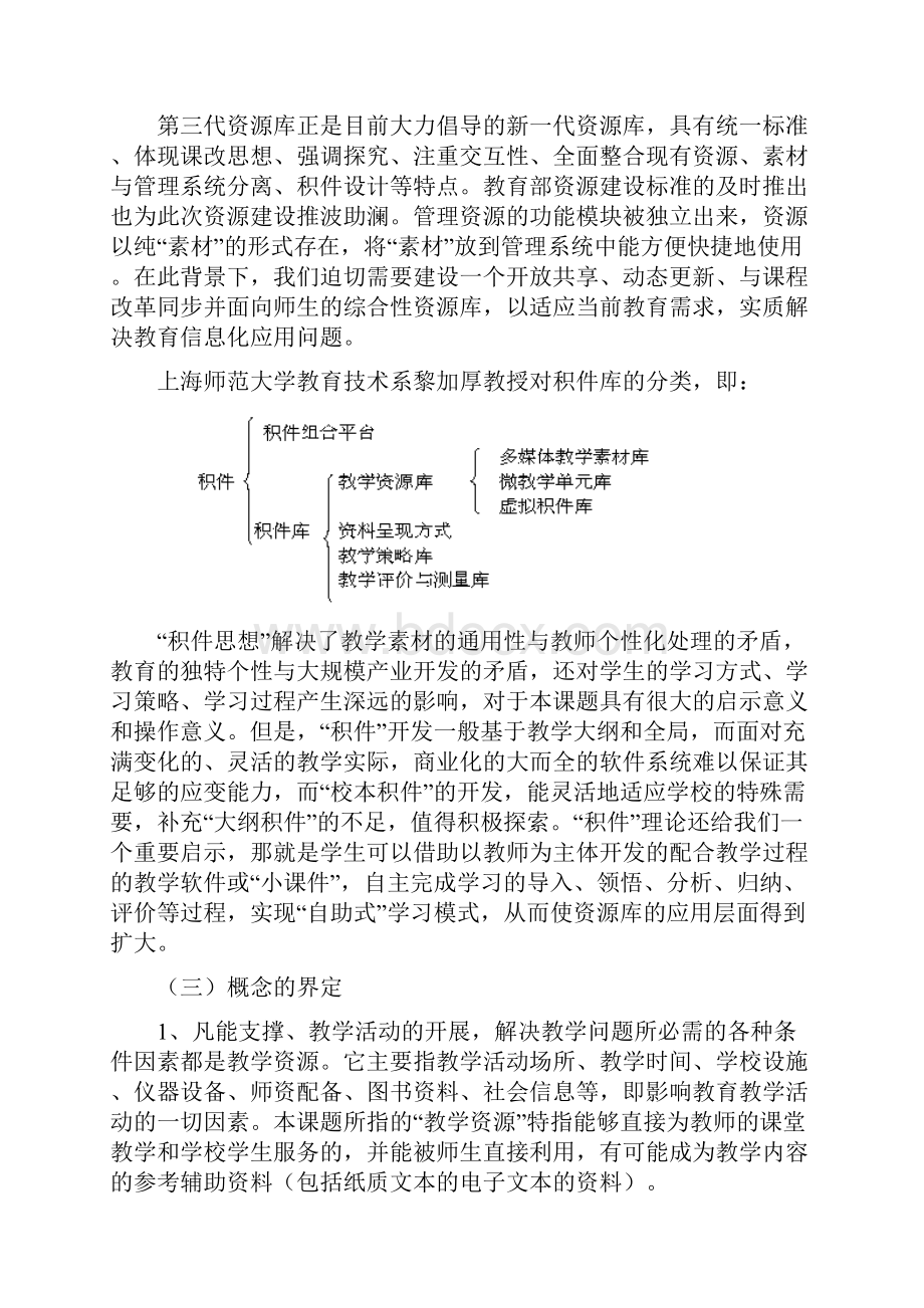 共享资源库的建设与应用研究课题实施方案.docx_第3页