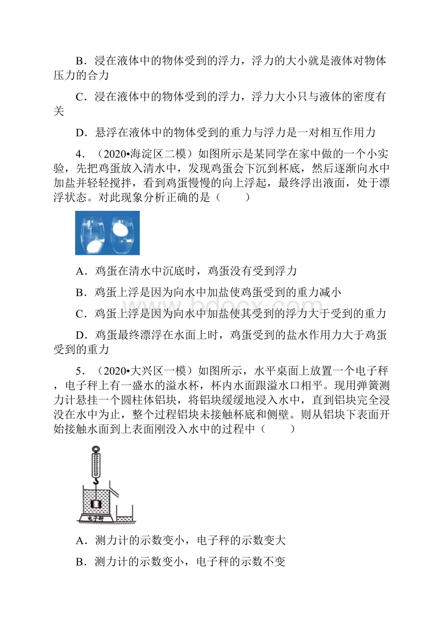 北京中考物理复习各地区模拟试题分类7浮力word版有解析.docx_第2页