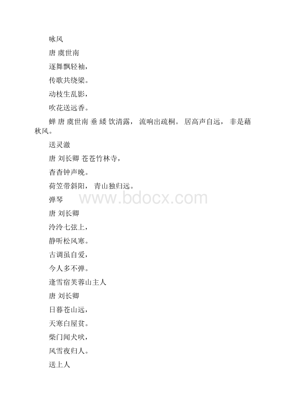 五言绝句大全王昌龄的五言绝句.docx_第3页