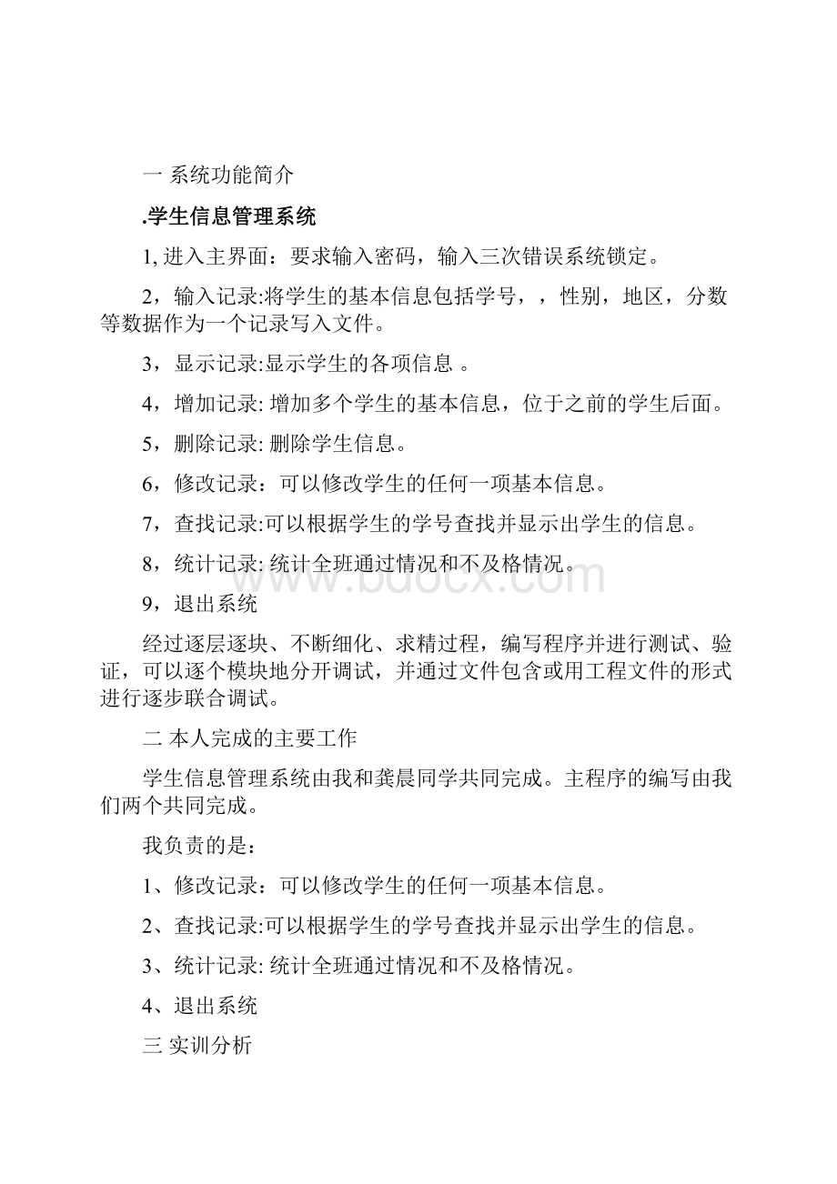 学生信息管理系统c语言程序的设计报告完美.docx_第2页