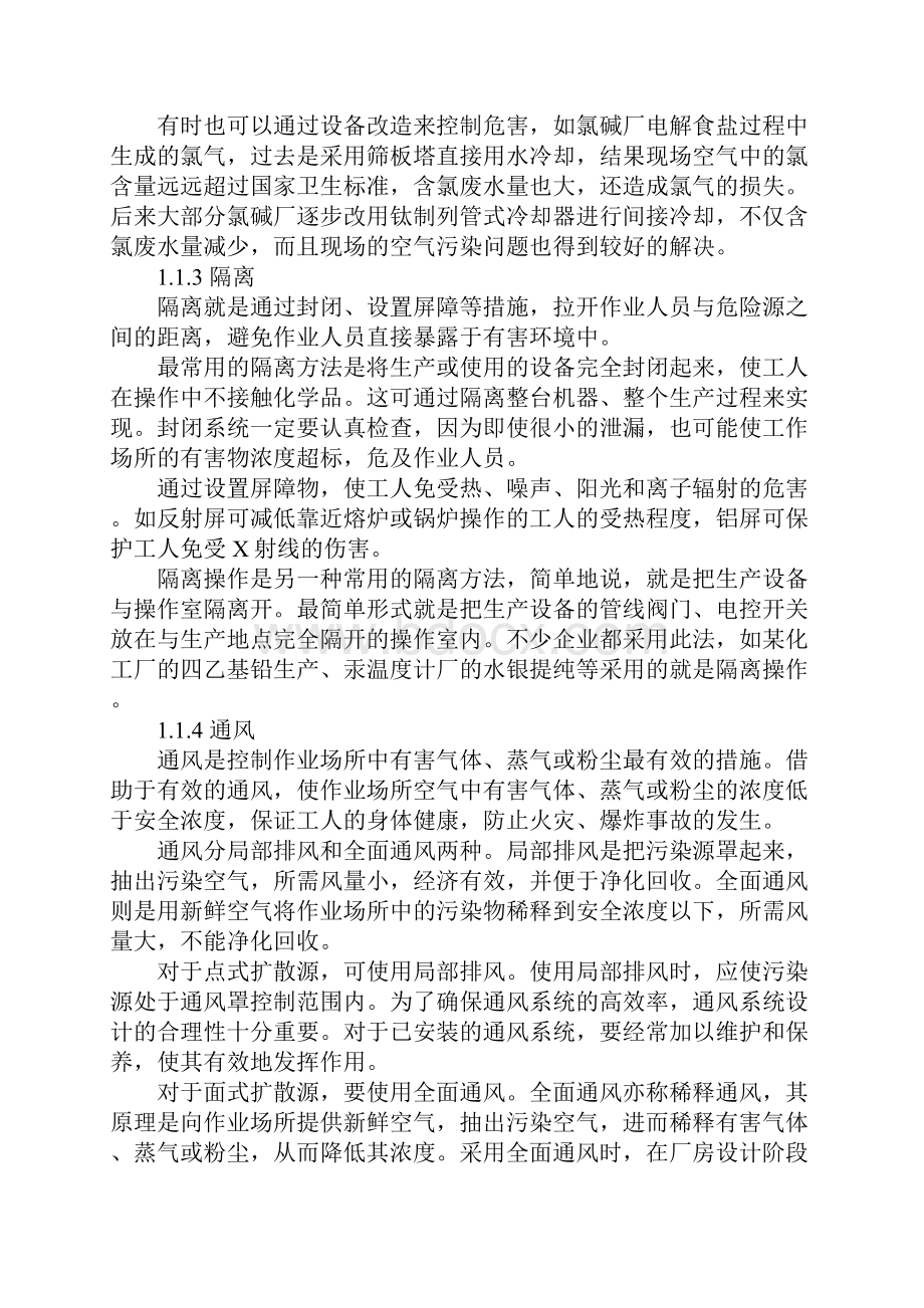 化学品危害预防与控制的基本原则正式.docx_第3页