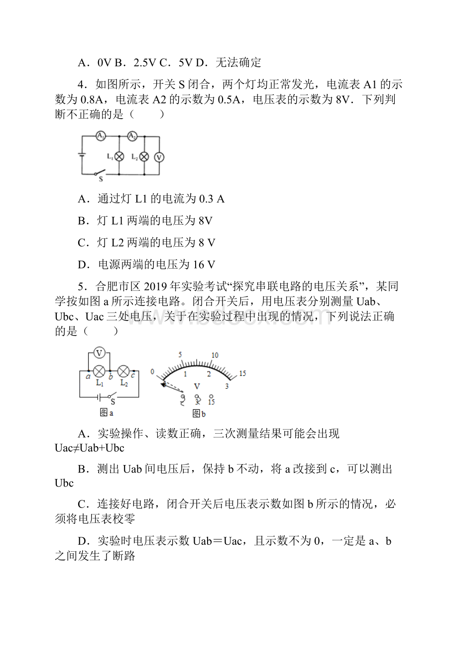 人教新版九年级物理全一册162串并联电路中电压的规律同步练习题含答案.docx_第2页