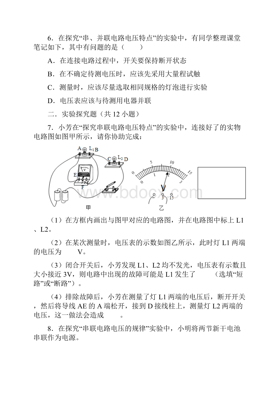 人教新版九年级物理全一册162串并联电路中电压的规律同步练习题含答案.docx_第3页