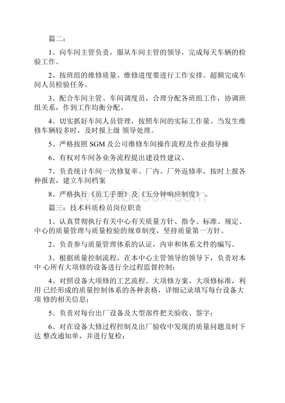 耳机质检员工作内容.docx_第2页