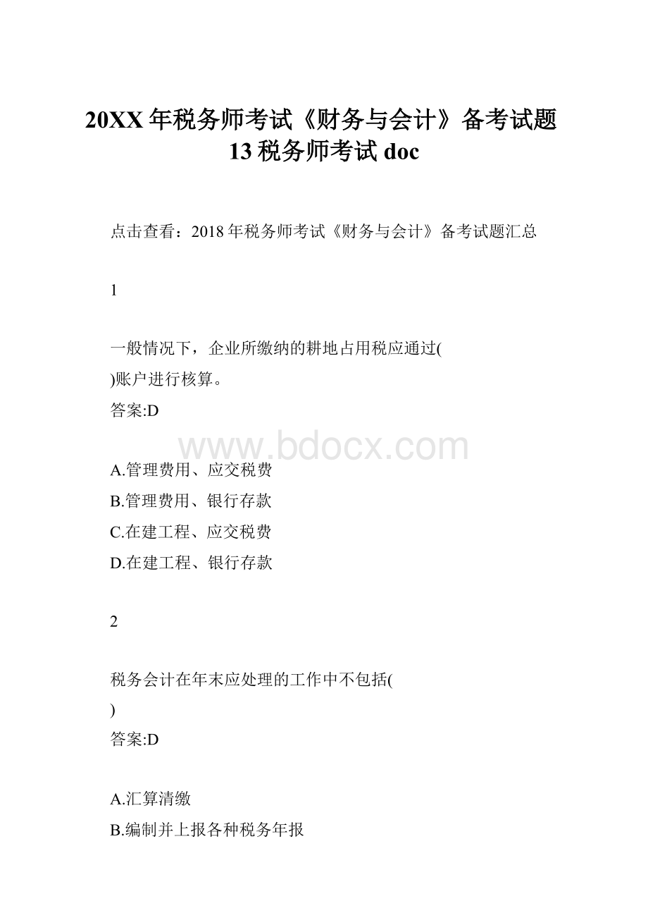 20XX年税务师考试《财务与会计》备考试题13税务师考试doc.docx